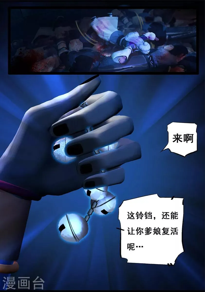 第99话 尸蛊（下） 第9页