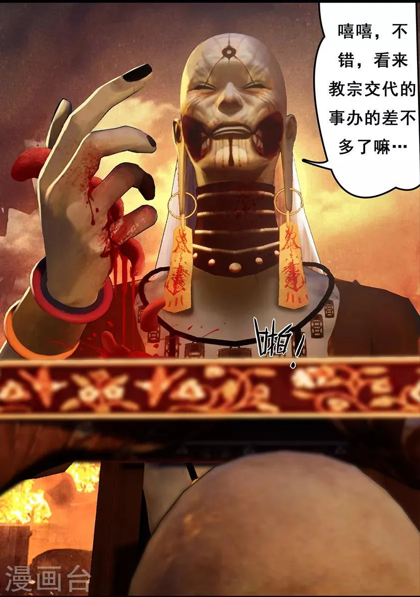 第100话 教宗 第11页