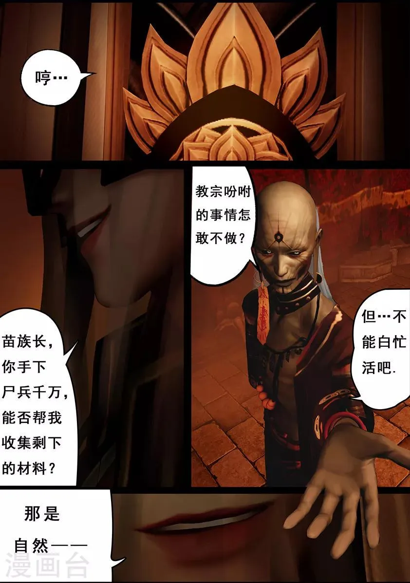 第100话 教宗 第15页