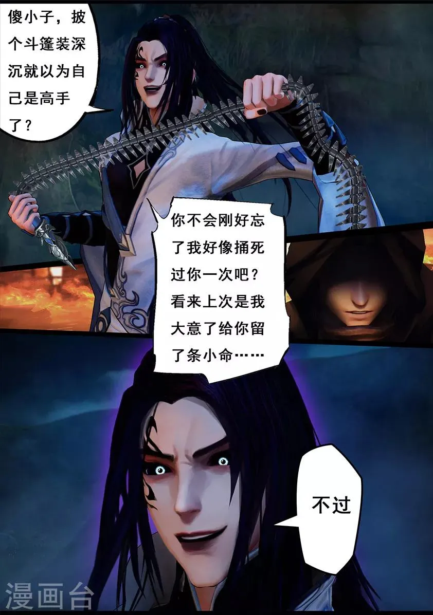 第101话 归来（上） 第13页