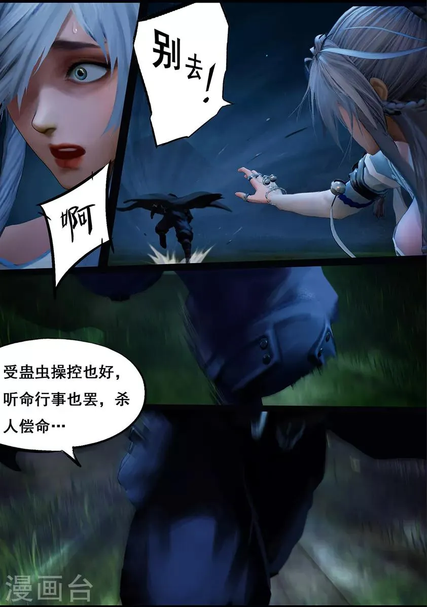 第102话 归来（中） 第8页