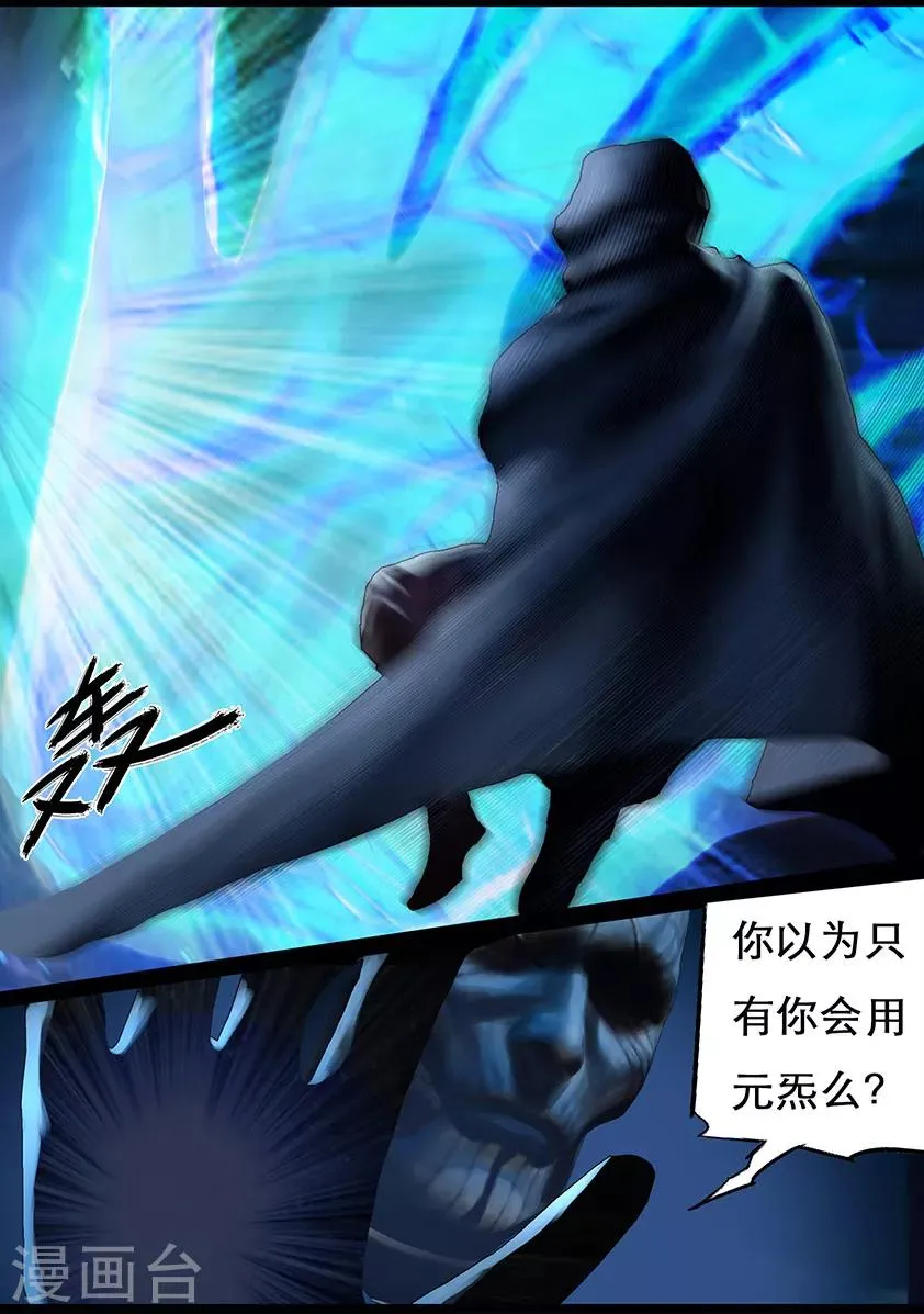 第103话 归来（下） 第5页
