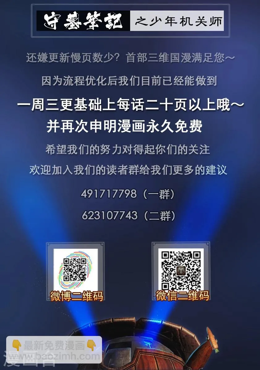 第103话 归来（下） 第21页