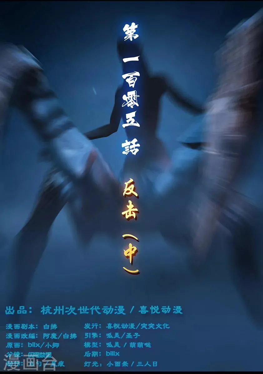 第105话 反击（中） 第1页