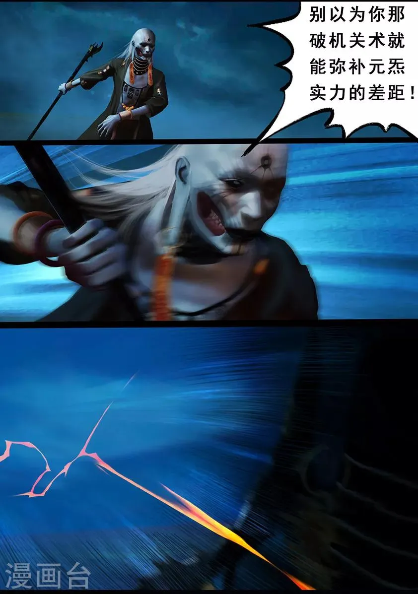 第105话 反击（中） 第3页