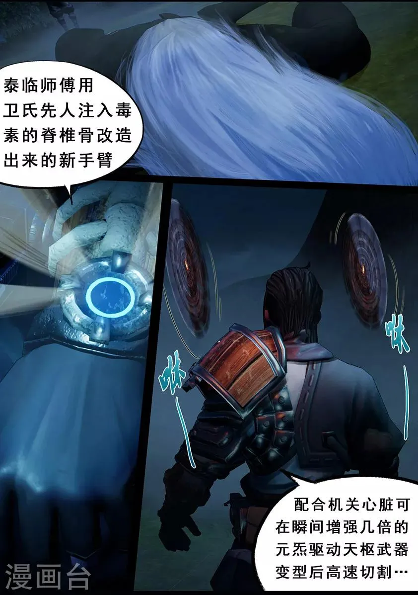 第105话 反击（中） 第6页