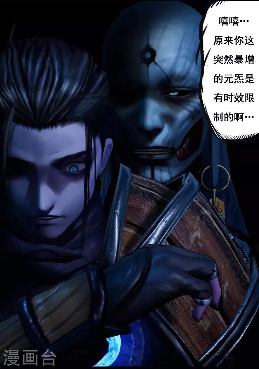 第105话 反击（中） 第9页