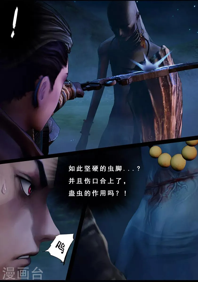 第105话 反击（中） 第11页