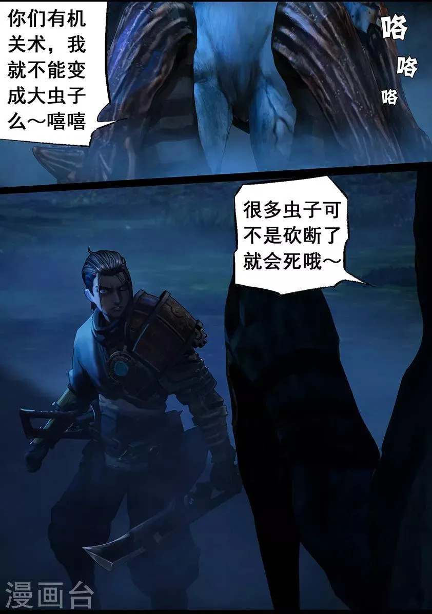 第105话 反击（中） 第12页