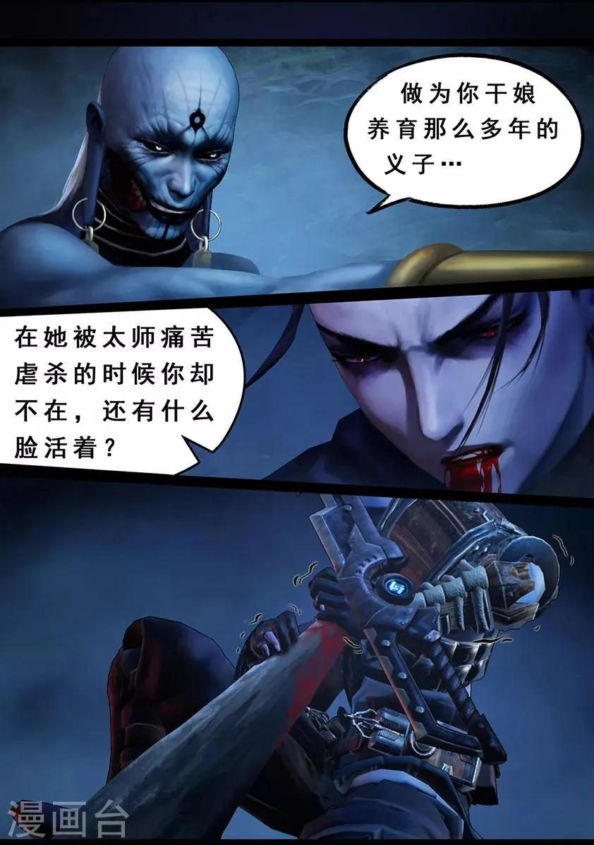第105话 反击（中） 第24页