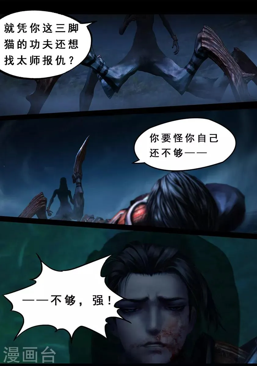 第105话 反击（中） 第26页