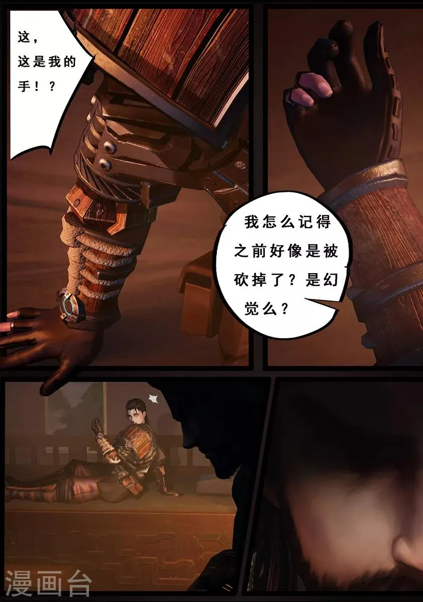 第106话 反击（下） 第8页