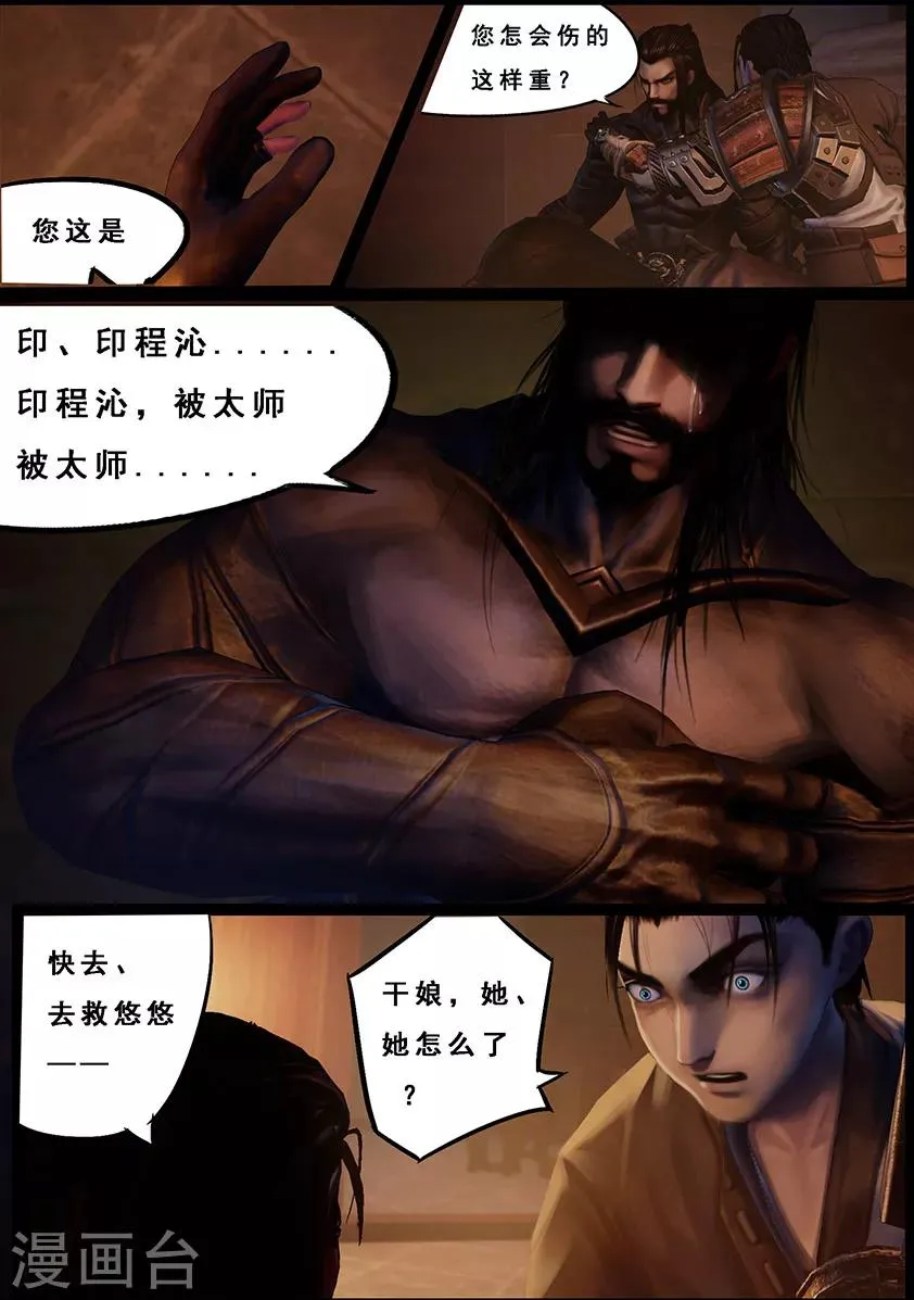 第106话 反击（下） 第11页