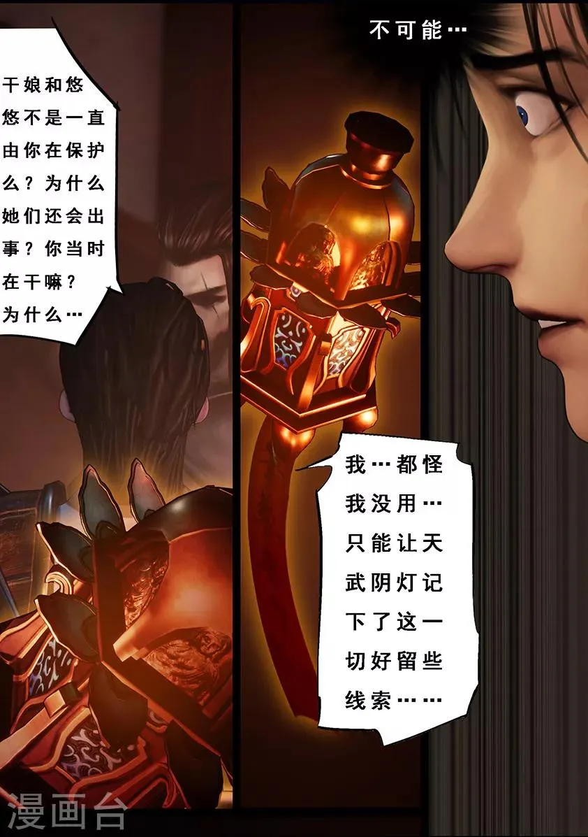 第106话 反击（下） 第12页