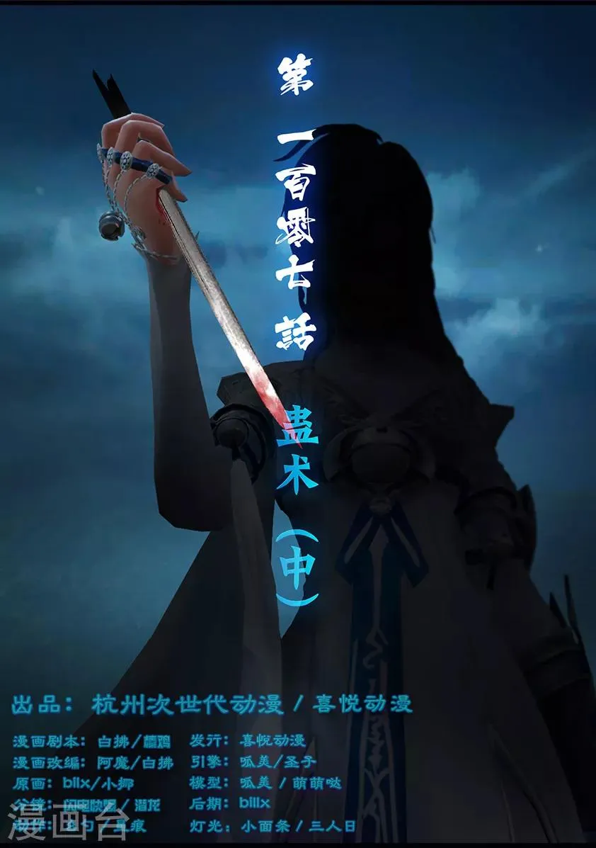 第108话 蛊术（中） 第1页
