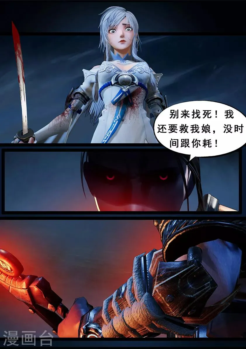 第108话 蛊术（中） 第3页