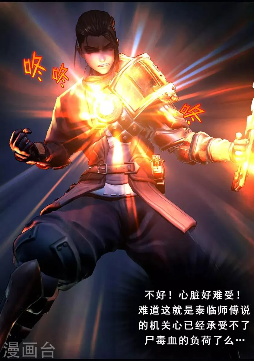 第108话 蛊术（中） 第5页