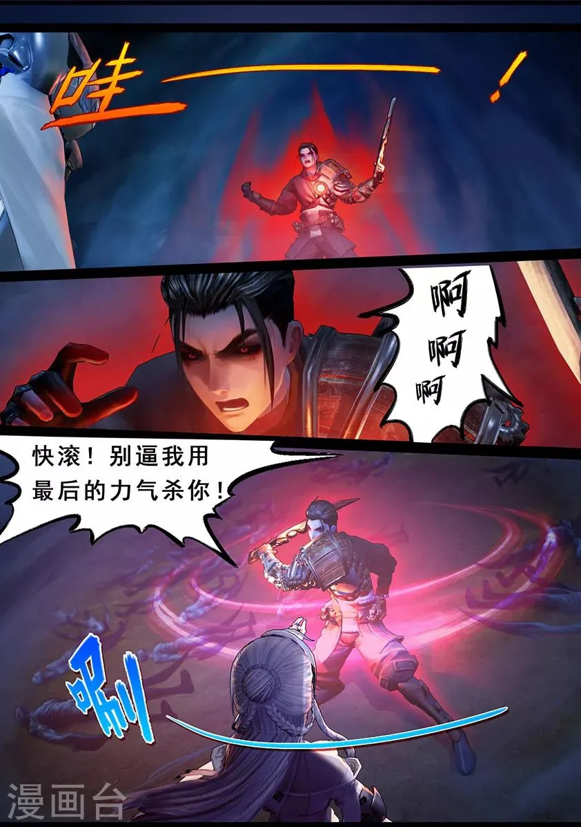 第108话 蛊术（中） 第6页