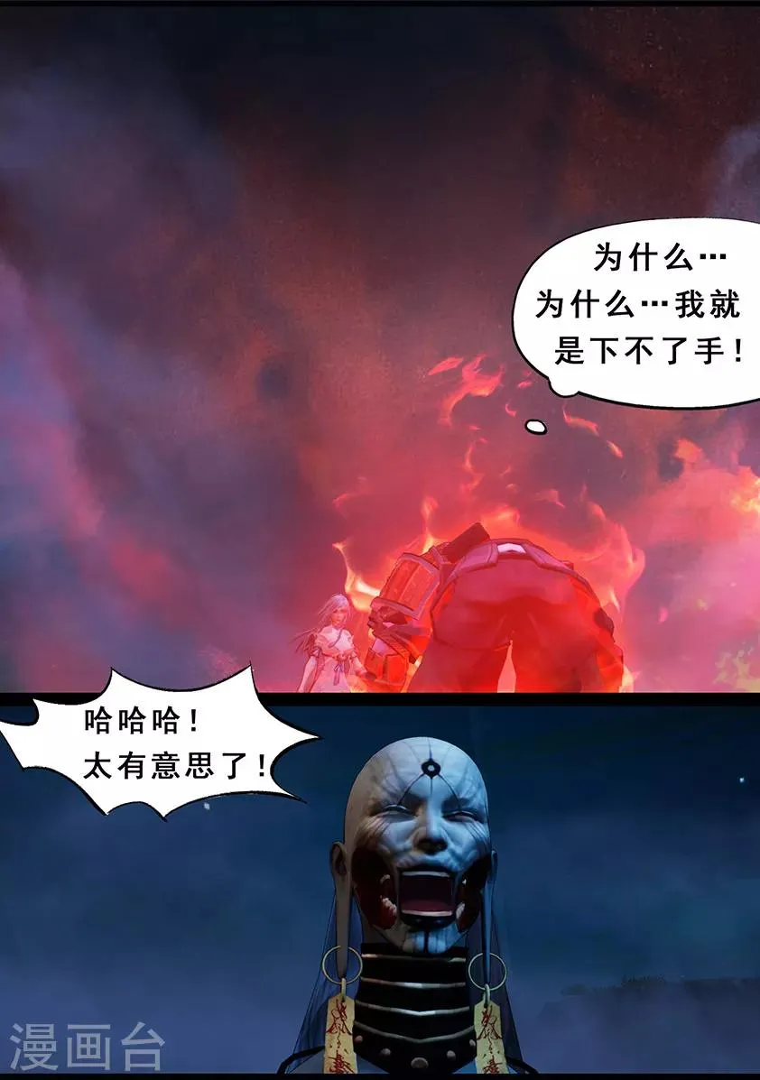第108话 蛊术（中） 第8页