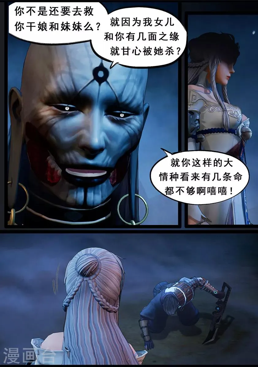 第108话 蛊术（中） 第9页