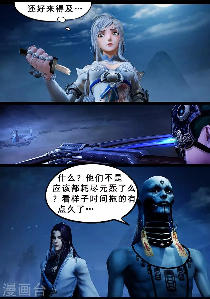 第108话 蛊术（中） 第12页