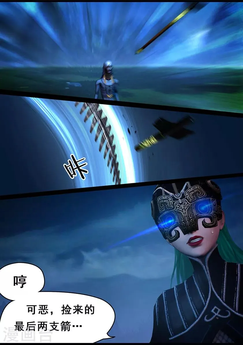第108话 蛊术（中） 第14页