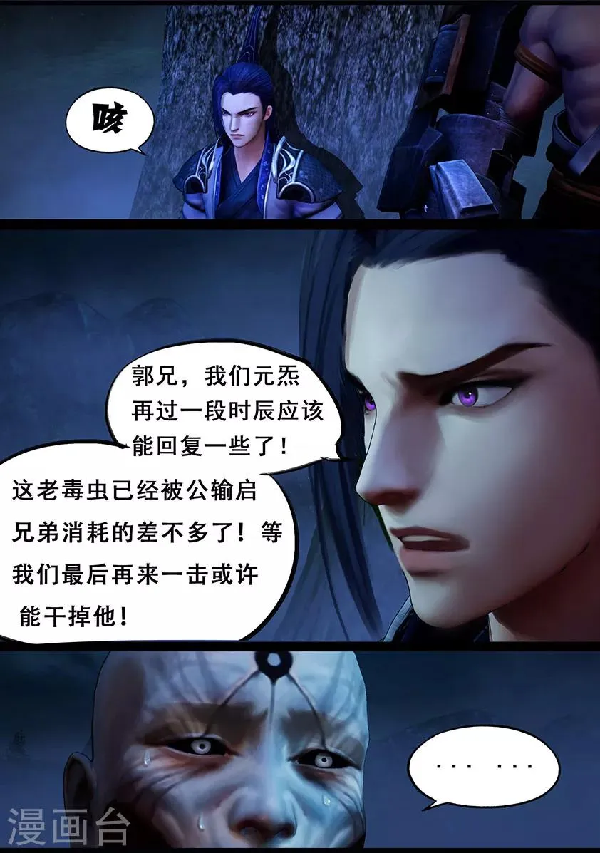第108话 蛊术（中） 第15页