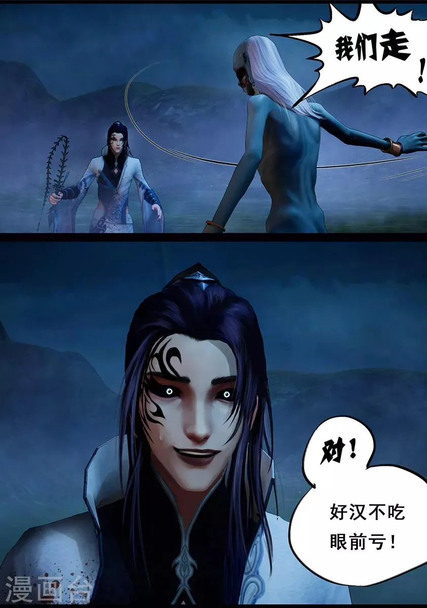 第108话 蛊术（中） 第16页
