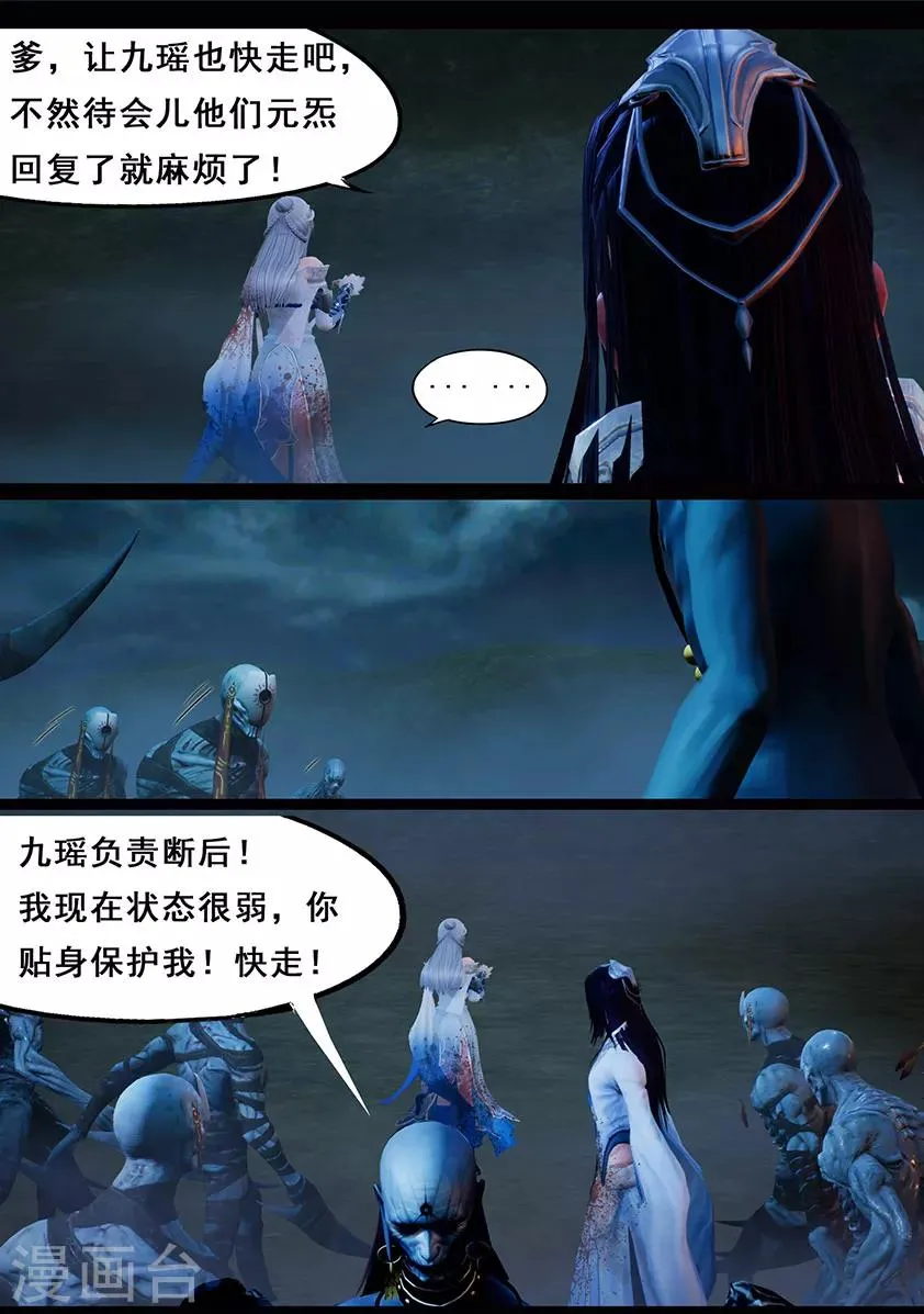 第108话 蛊术（中） 第17页