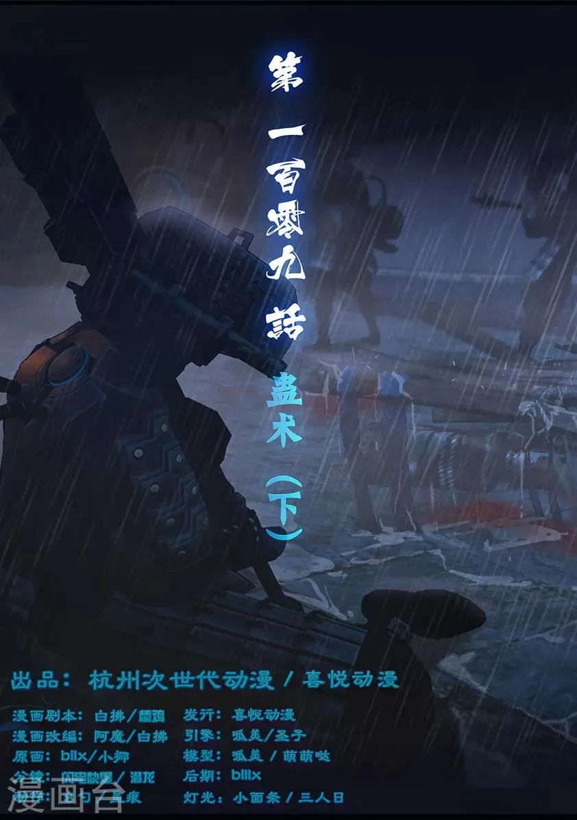 第109话 蛊术（下） 第1页