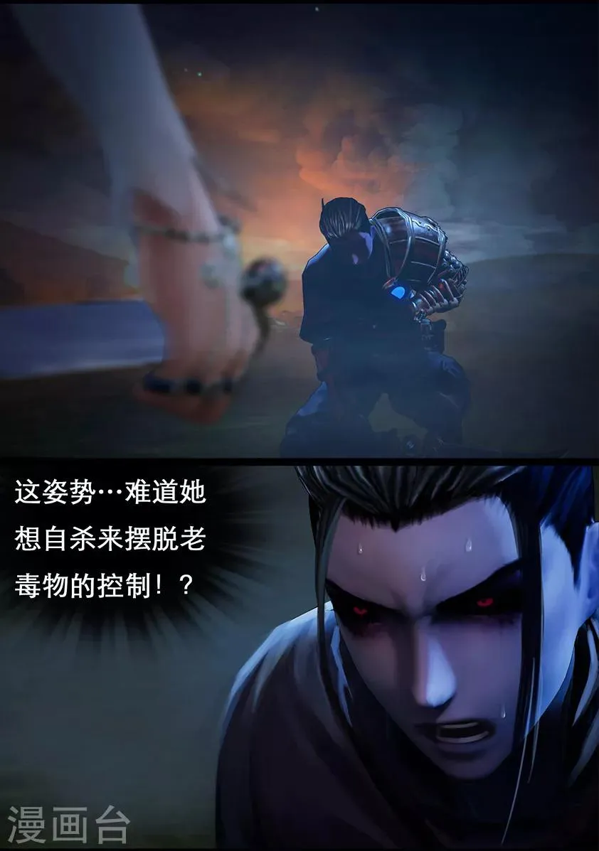 第109话 蛊术（下） 第2页