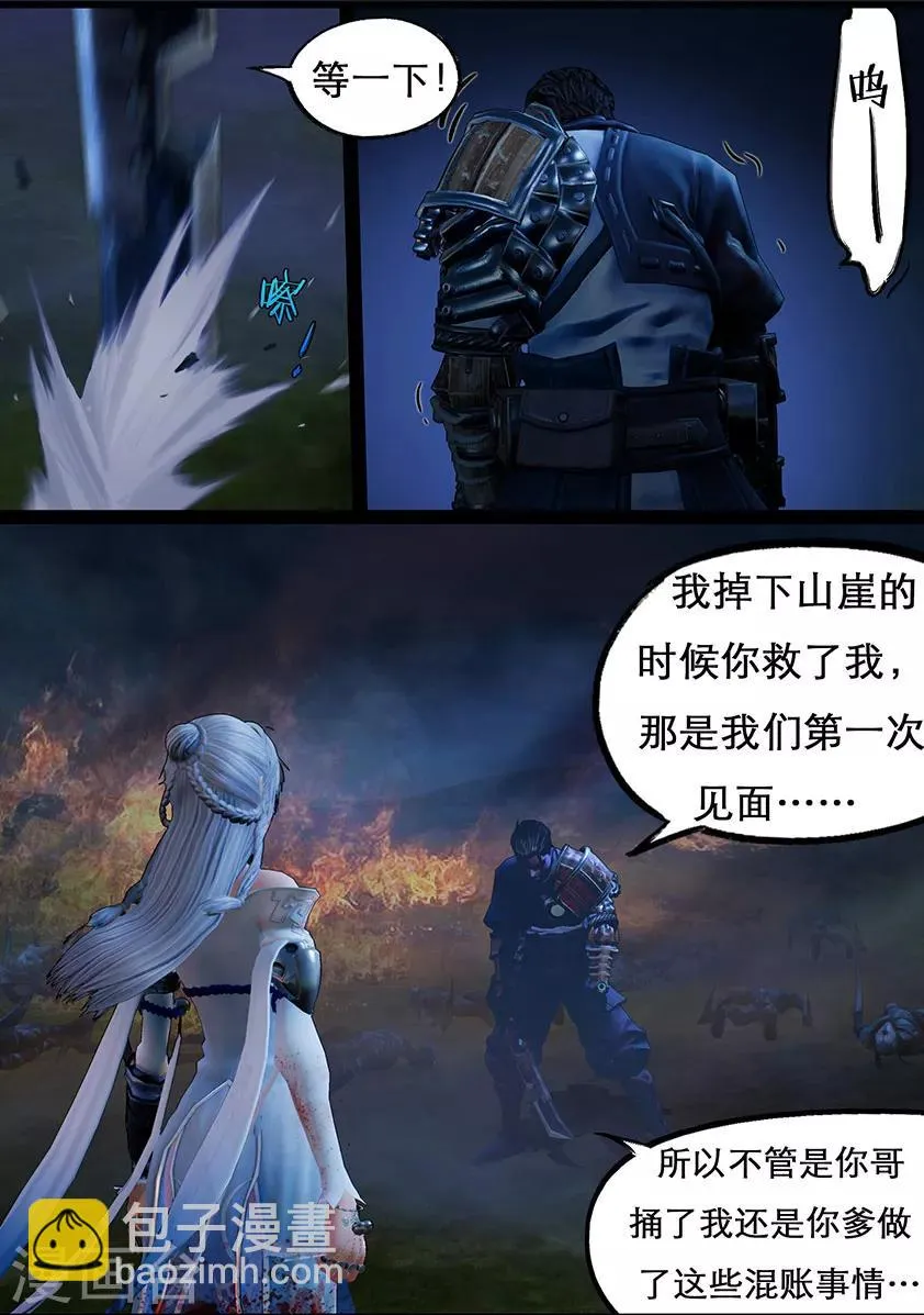 第109话 蛊术（下） 第3页