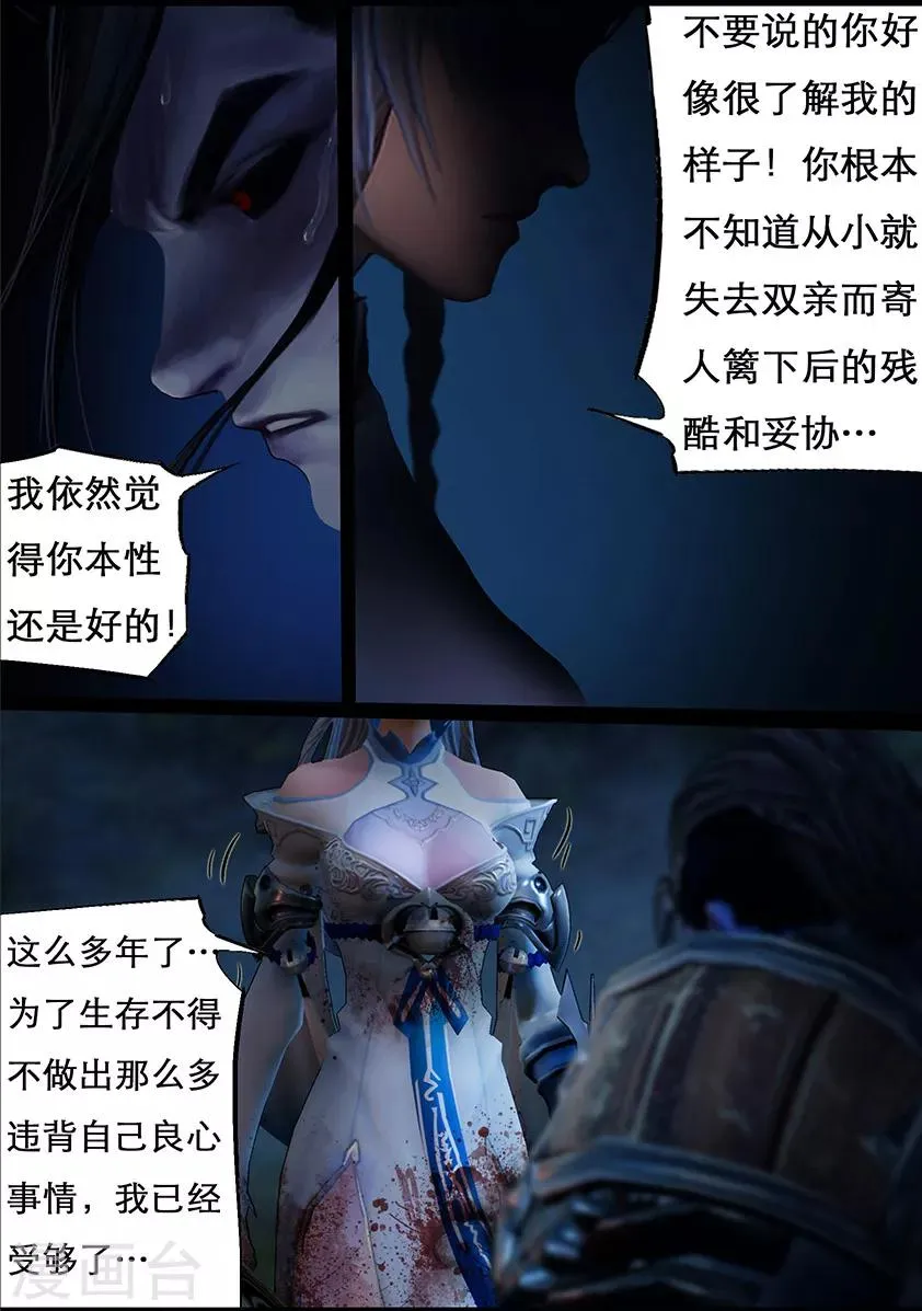 第109话 蛊术（下） 第4页