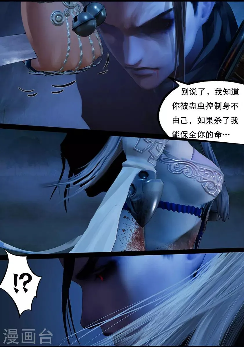 第109话 蛊术（下） 第5页