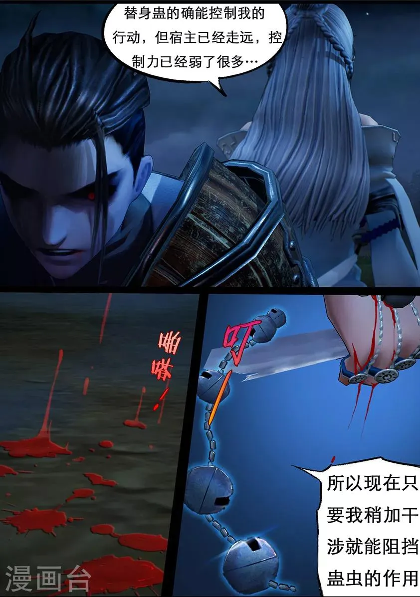 第109话 蛊术（下） 第6页