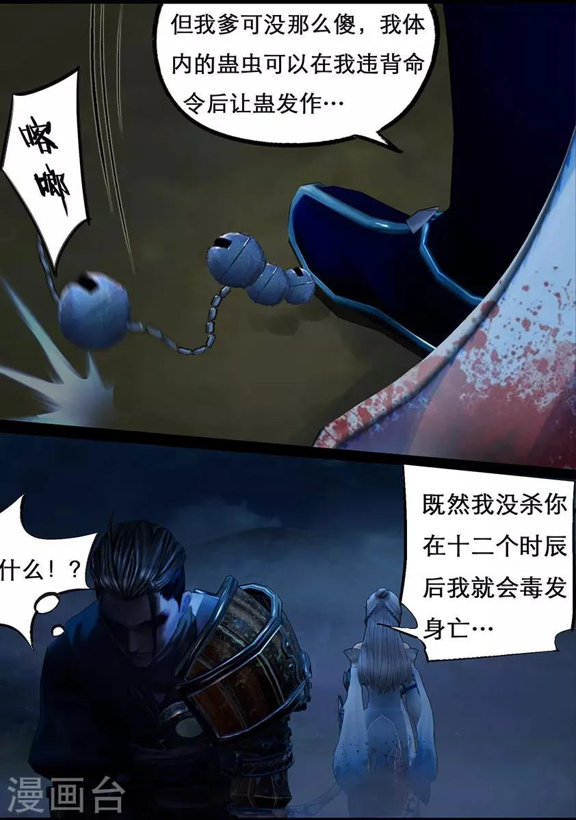 第109话 蛊术（下） 第7页