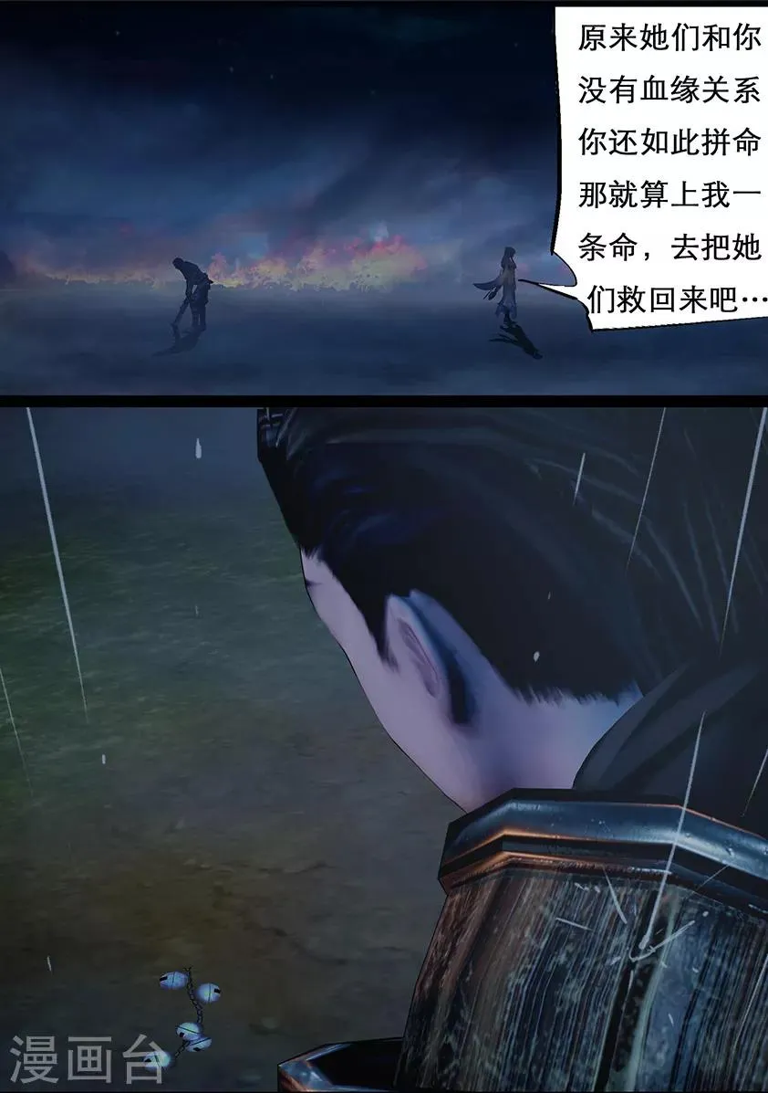第109话 蛊术（下） 第8页