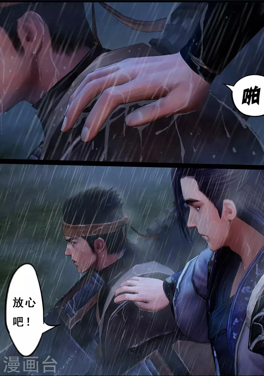 第109话 蛊术（下） 第14页