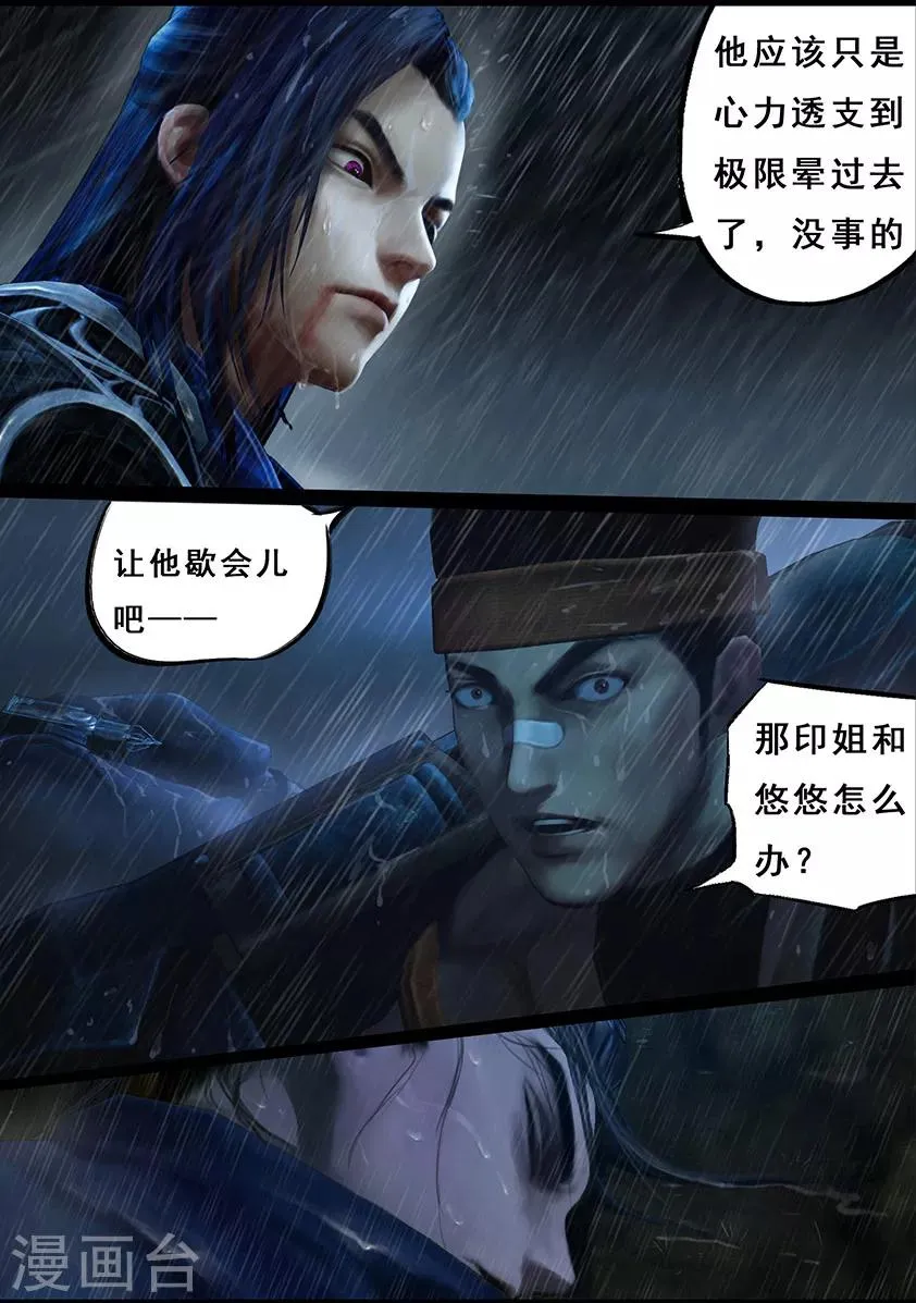 第109话 蛊术（下） 第15页