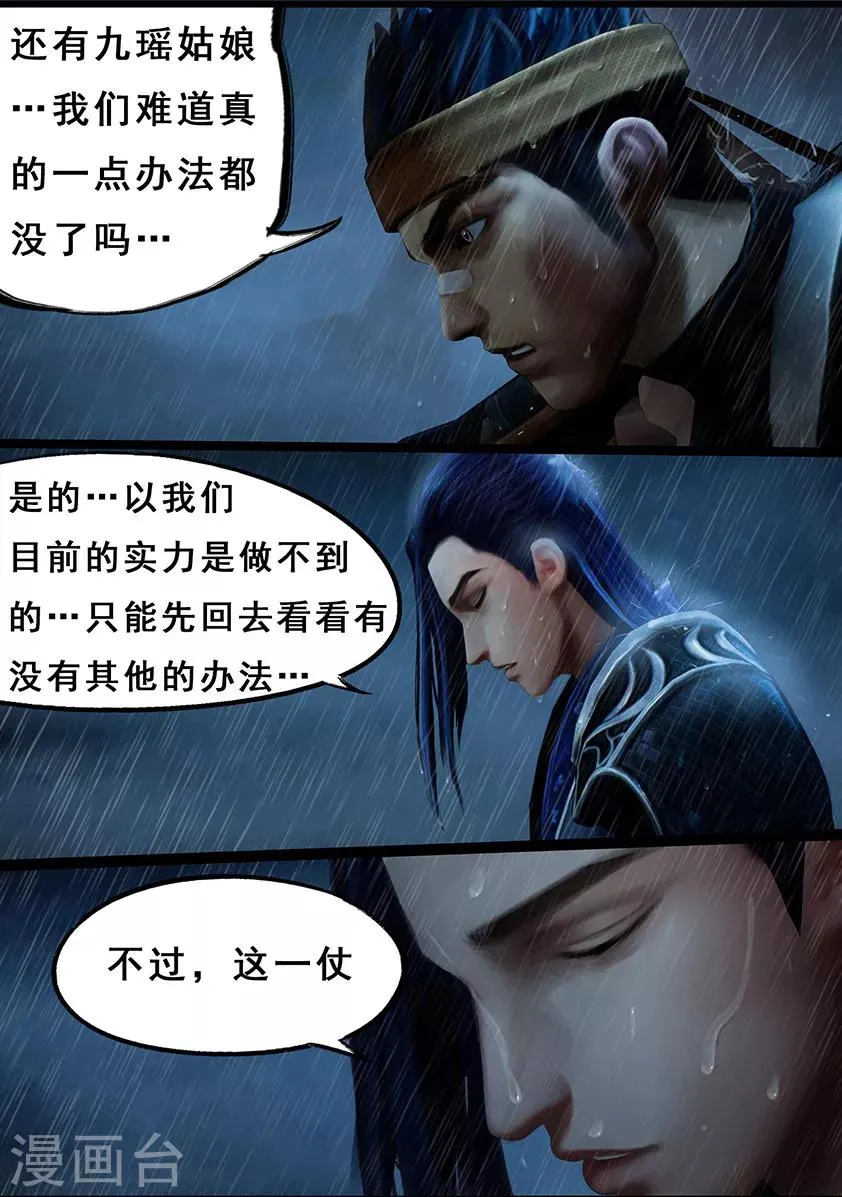 第109话 蛊术（下） 第16页