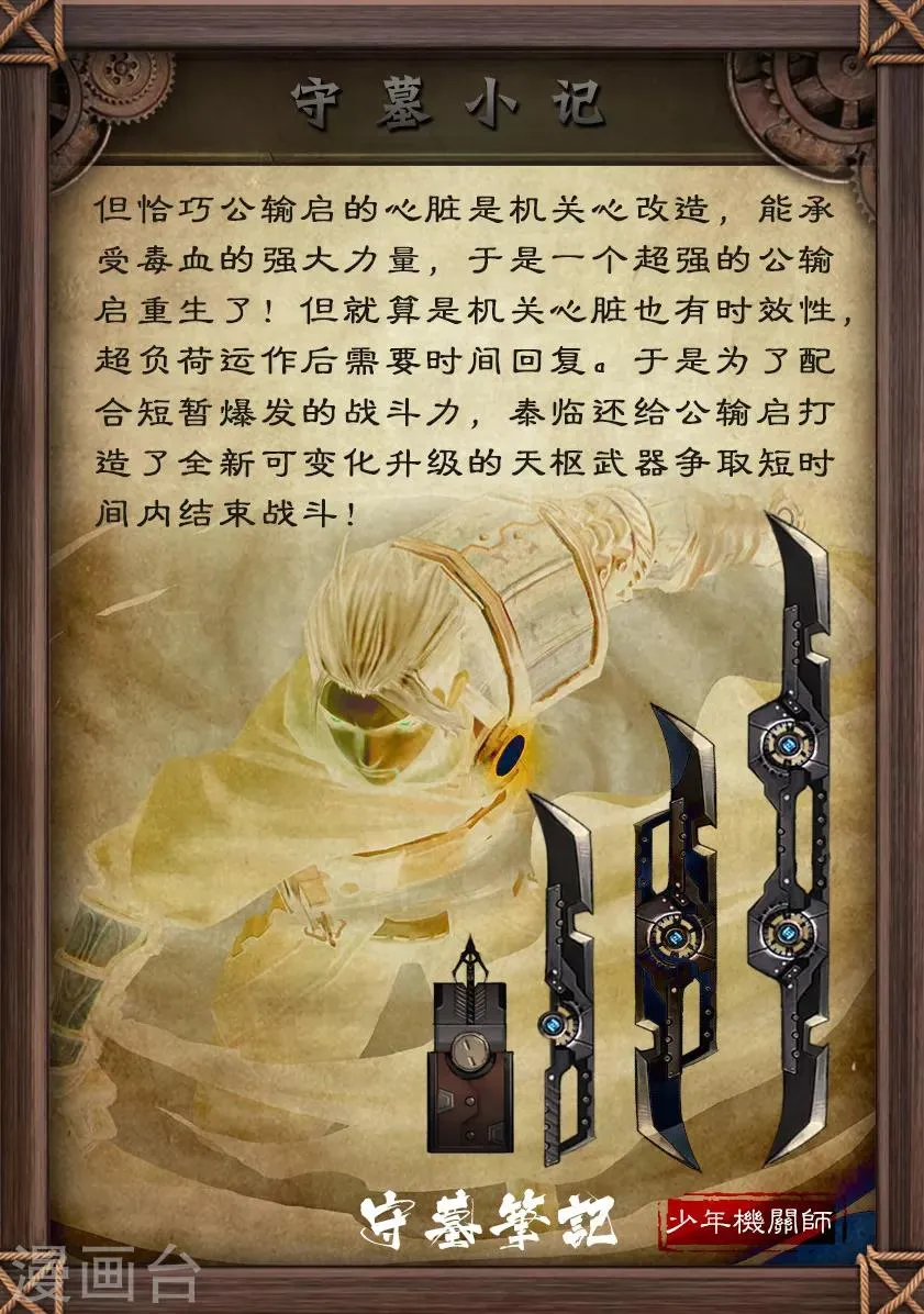 第109话 蛊术（下） 第20页
