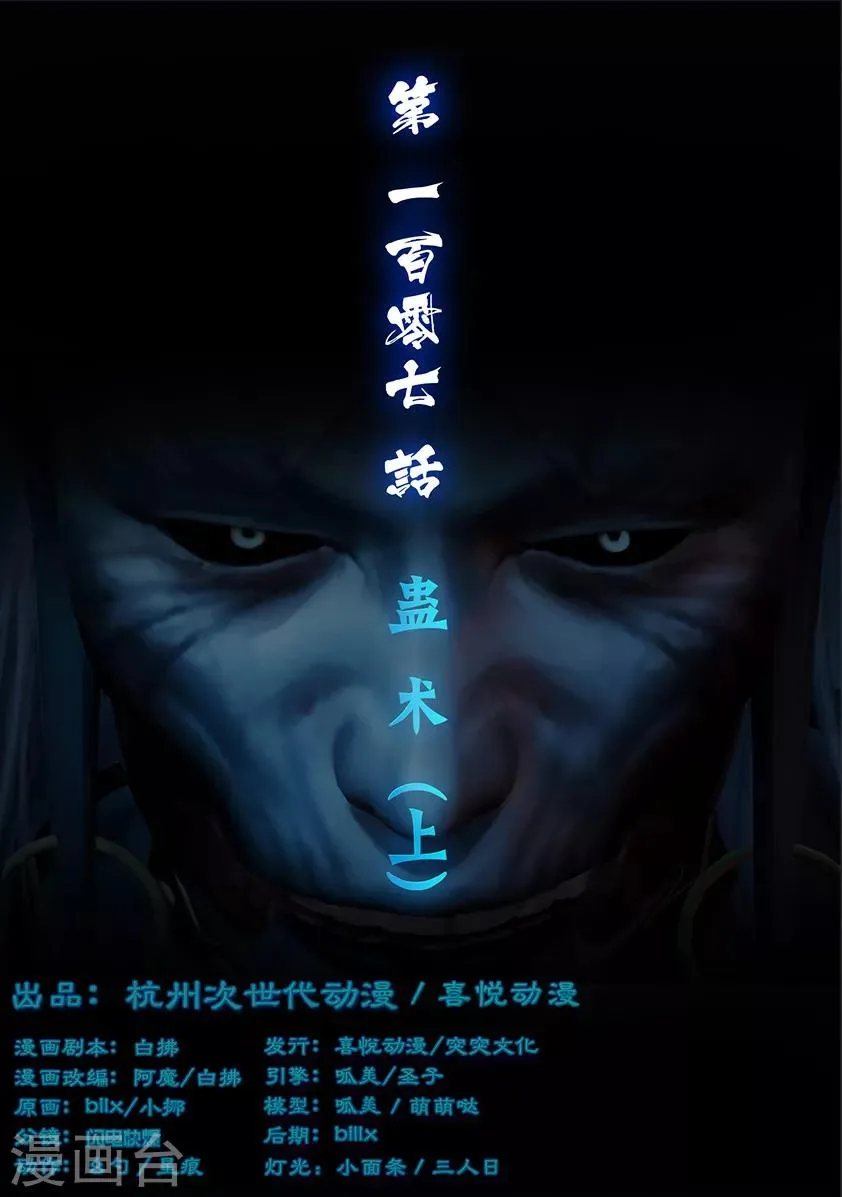 第107话 蛊术（上） 第1页