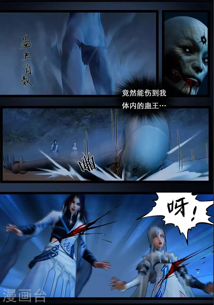 第107话 蛊术（上） 第2页