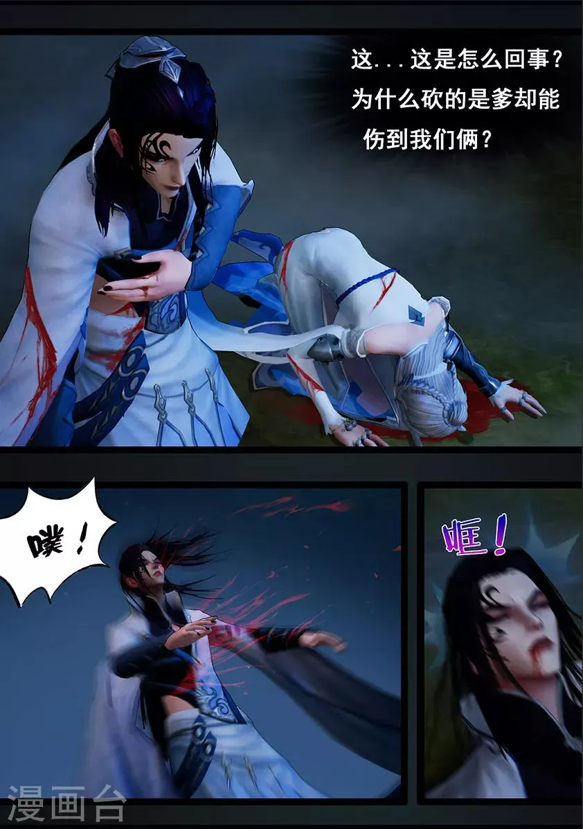 第107话 蛊术（上） 第3页