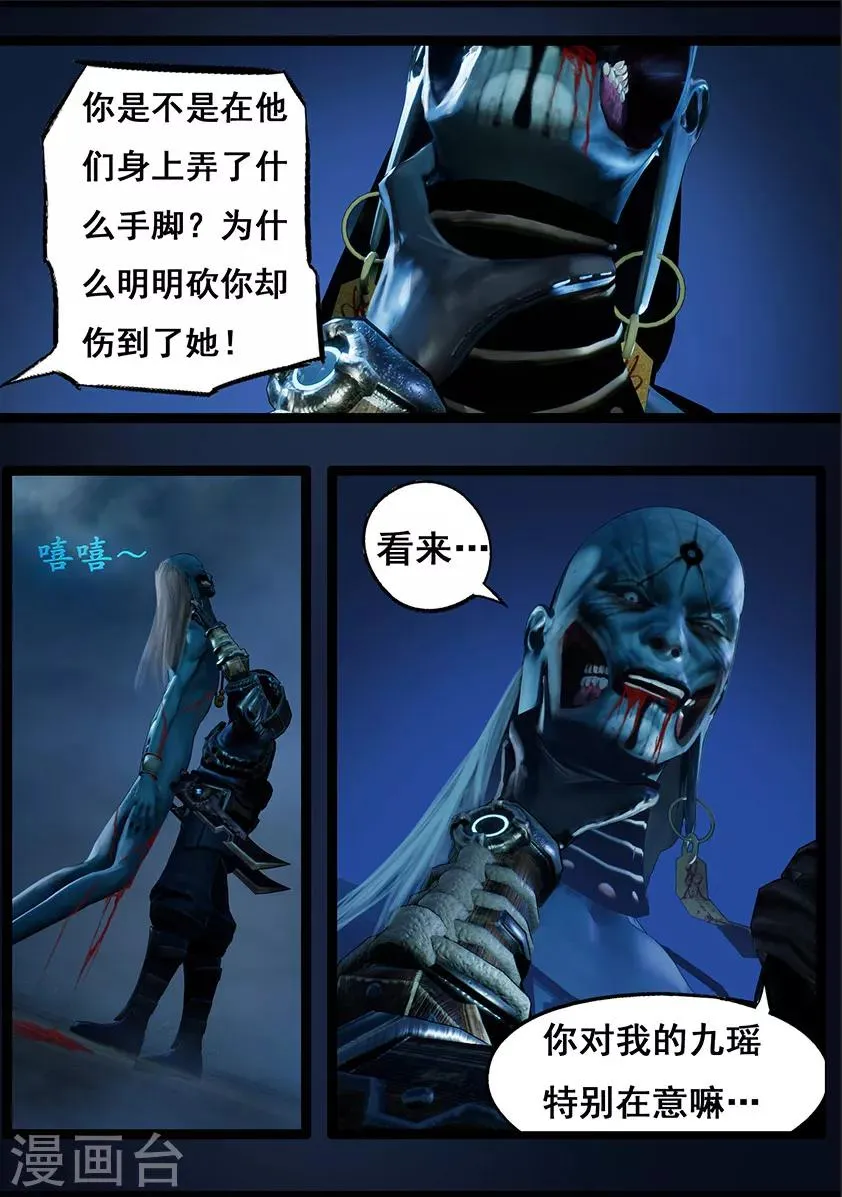 第107话 蛊术（上） 第5页