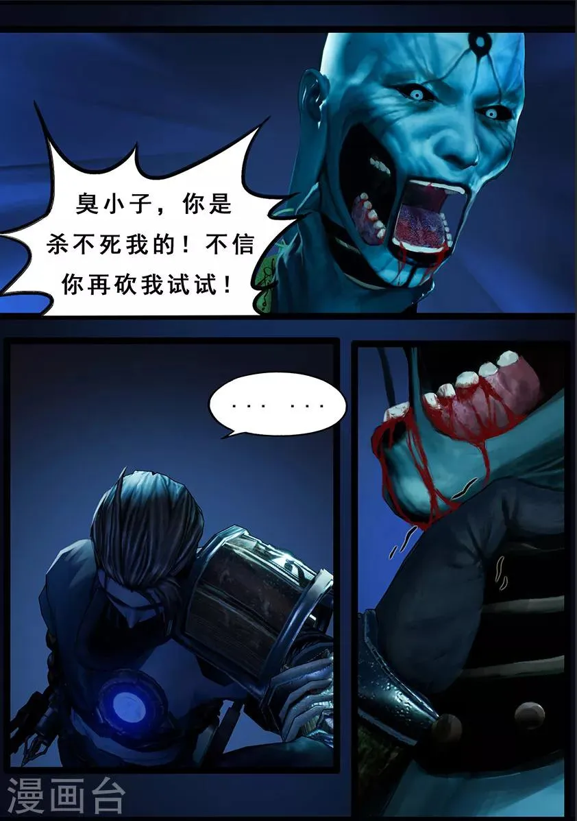 第107话 蛊术（上） 第6页