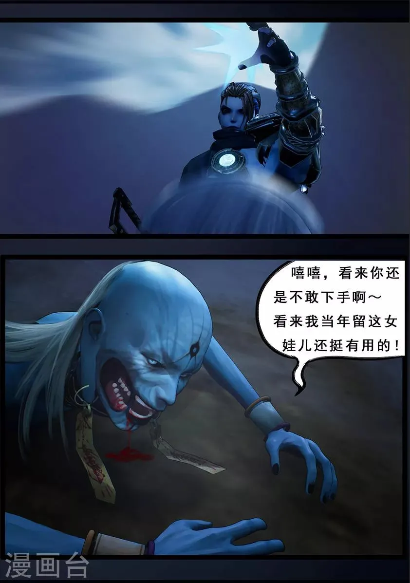 第107话 蛊术（上） 第7页