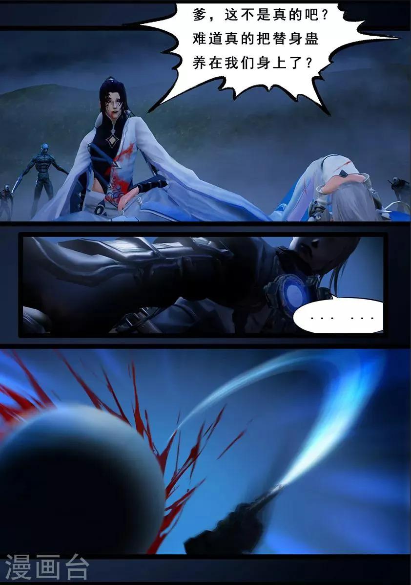第107话 蛊术（上） 第9页