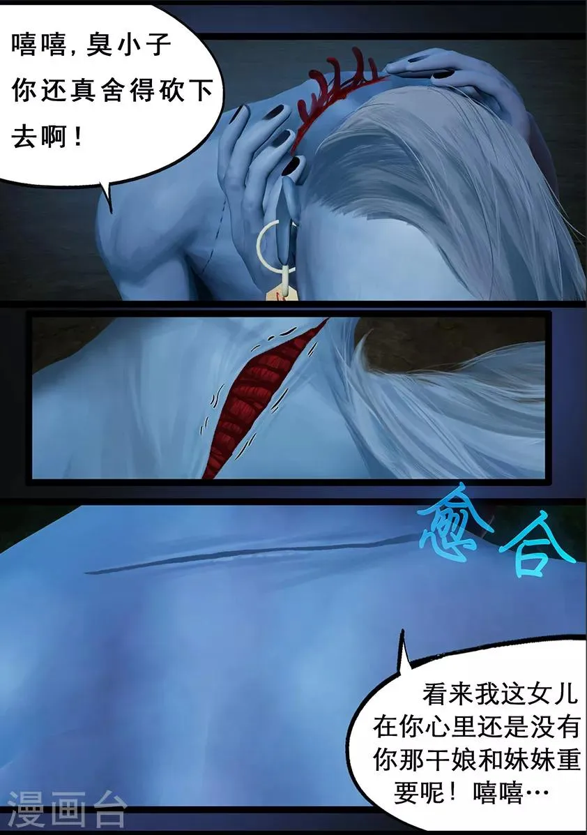 第107话 蛊术（上） 第11页