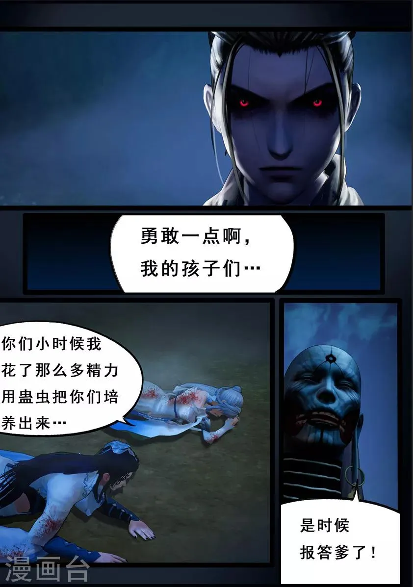 第107话 蛊术（上） 第14页
